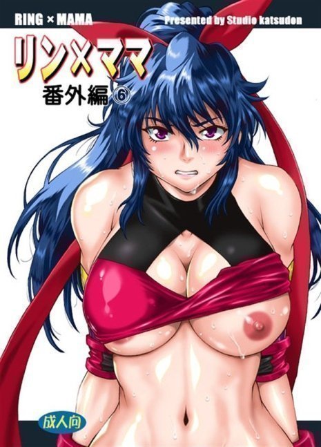Ring x Mama Side Story 6