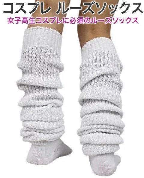 Loose Socks 100cm
