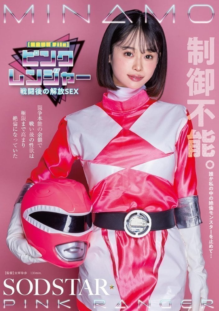 Pink Ranger -- MINAMO
