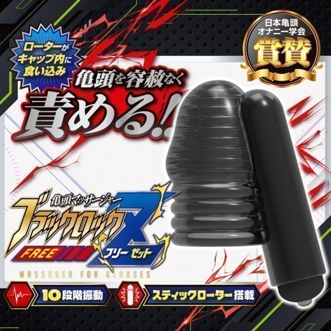 BLACK LOCK FREE Z (Male Glans Vibrator)
