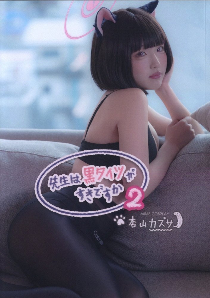Teacher, Do You Like Black Tights? 2 - Kazusa Kyouyama