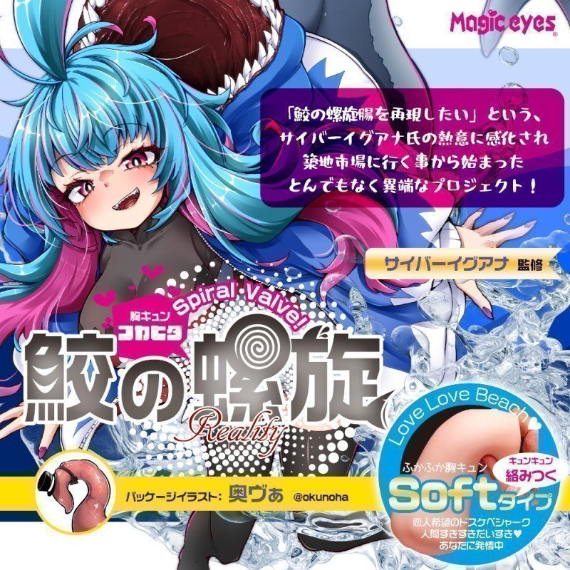 Shark Spiral -- SOFT