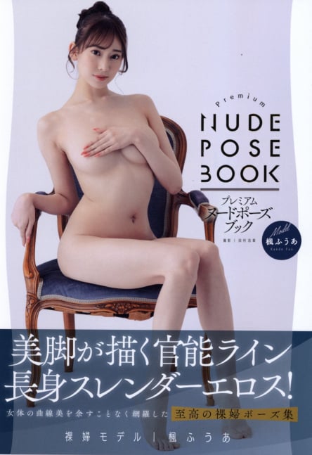 Premium Nude Pose Book - Fuua Kaede