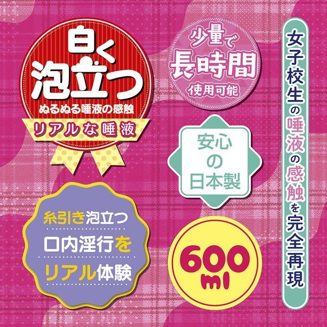 Schoolgirl's Sticky Saliva Lotion