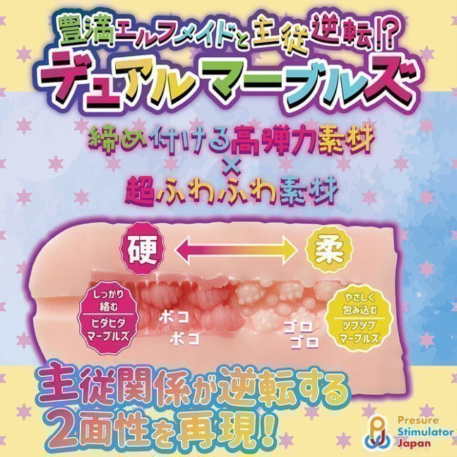 *Clearance Sale* Dual Marbles -- Sex Elf Maid
