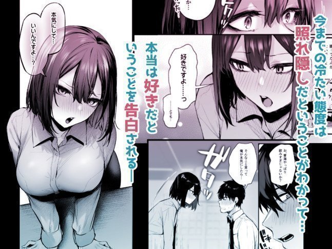 My Kouhai Becomes Honest When She Gets Drunk