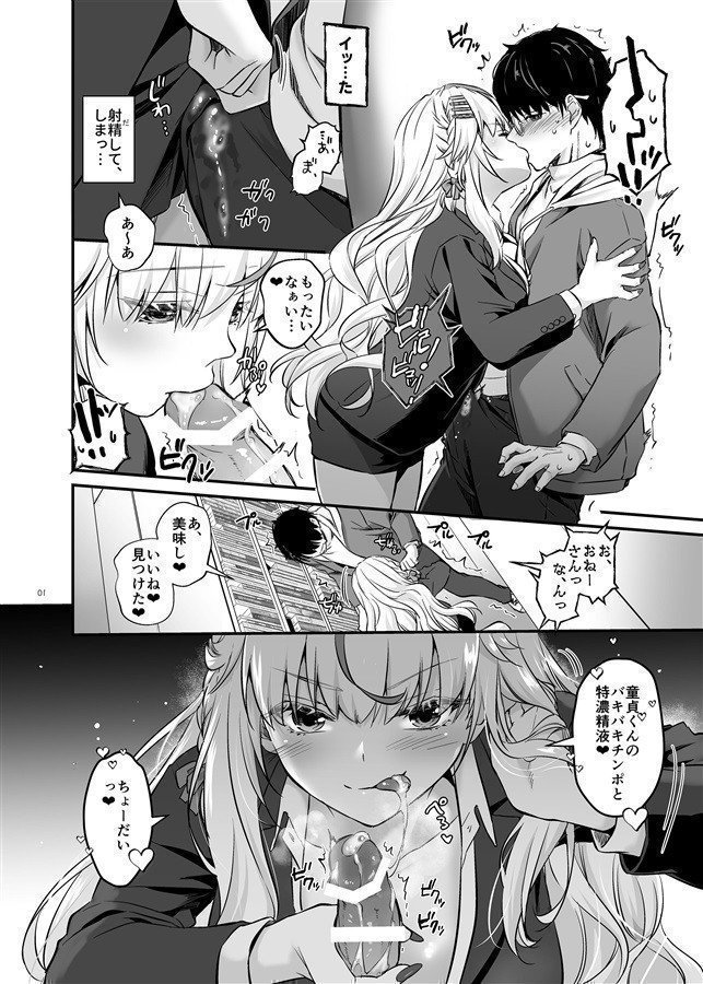 The Succubus Who Never Wins Episode: Library
