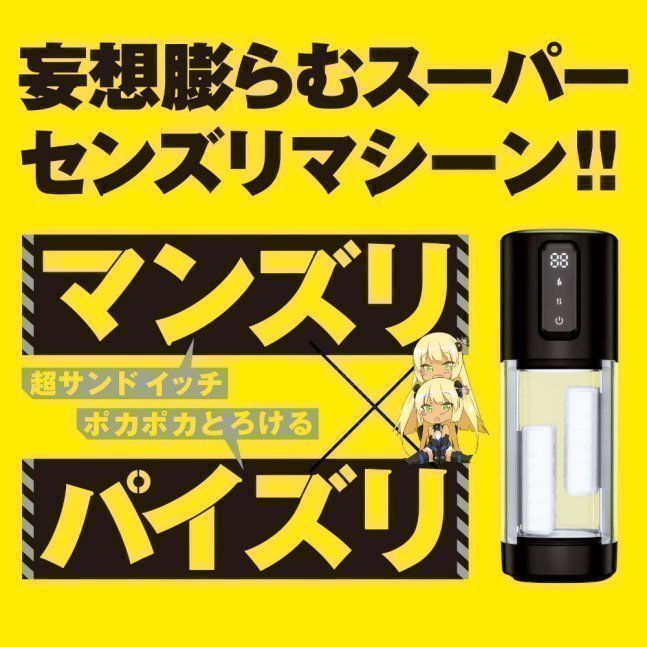 PUNIANAROID 11 -- Automatic Masturbation Technology (Puni And Roid)
