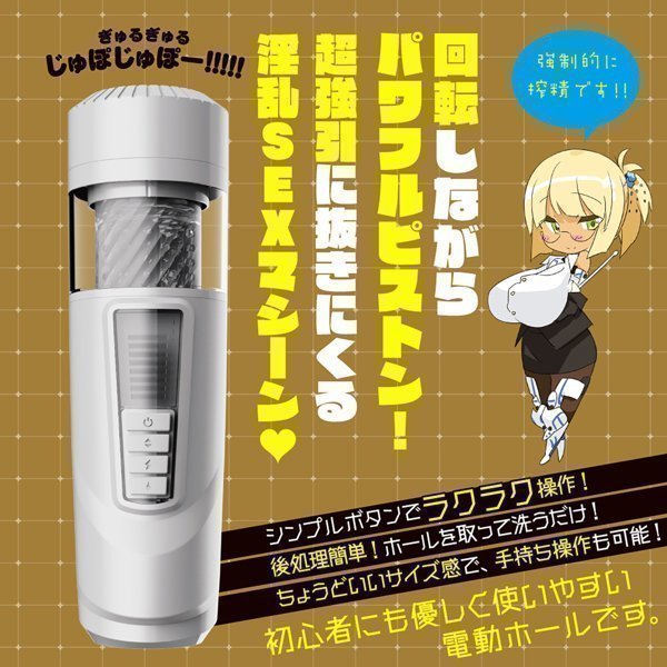 PUNIANAROID 6 -- Automatic Masturbation Technology (Puni And Roid)