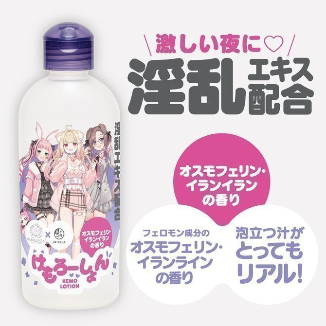 KEMO LOTION – Lascivious Extract, Osmopherin and Ylang-ylang Scent