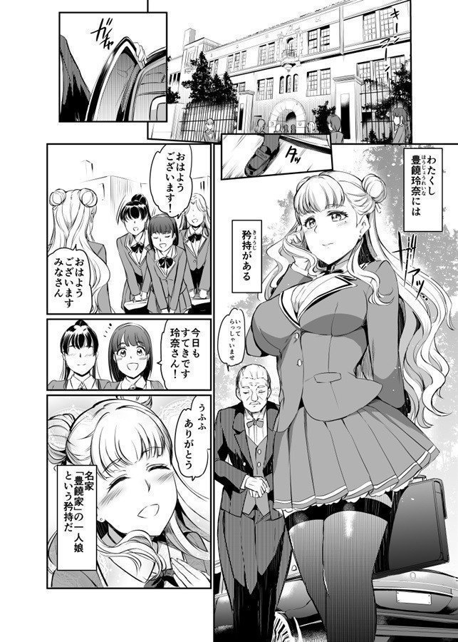 Reina Houjou's Pride