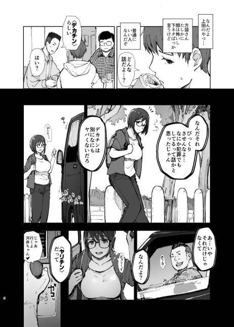 Senpai no Dekai Kuruma ga Bokuno Kanojo wo Nosete Hageshiku Yureru