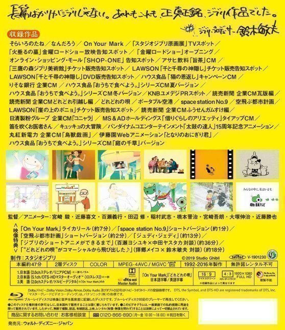Studio Ghibli Special Short Collection 1992-2016 – Blu-ray
