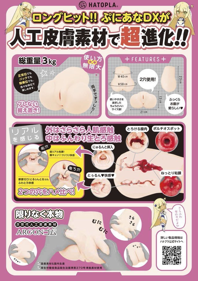 Next-Generation Hole PUNI-ANA DX ~ Artificial Skin