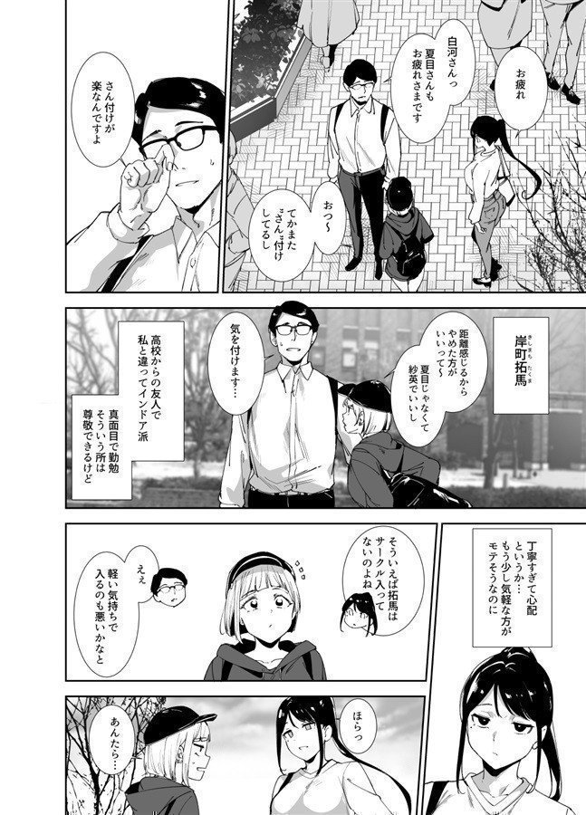 Majimena Kimi ni Hamaru Karada