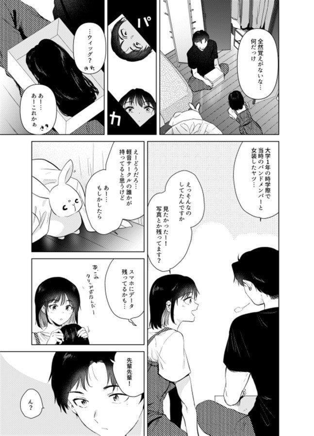 Senpai, Do You Like Long Hair?