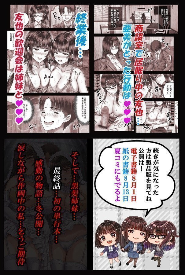 Sono Toshi no Hanareta Kurokami Shimai to Omanko Suru Hanashi　4