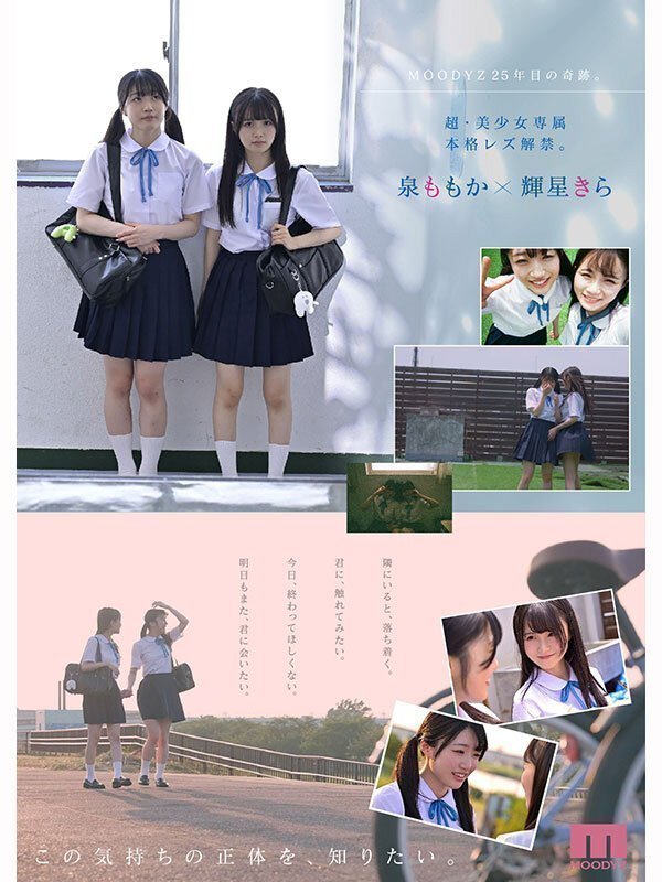 *Clearance Sale* Lesbian in School Uniforms (Blu-ray)