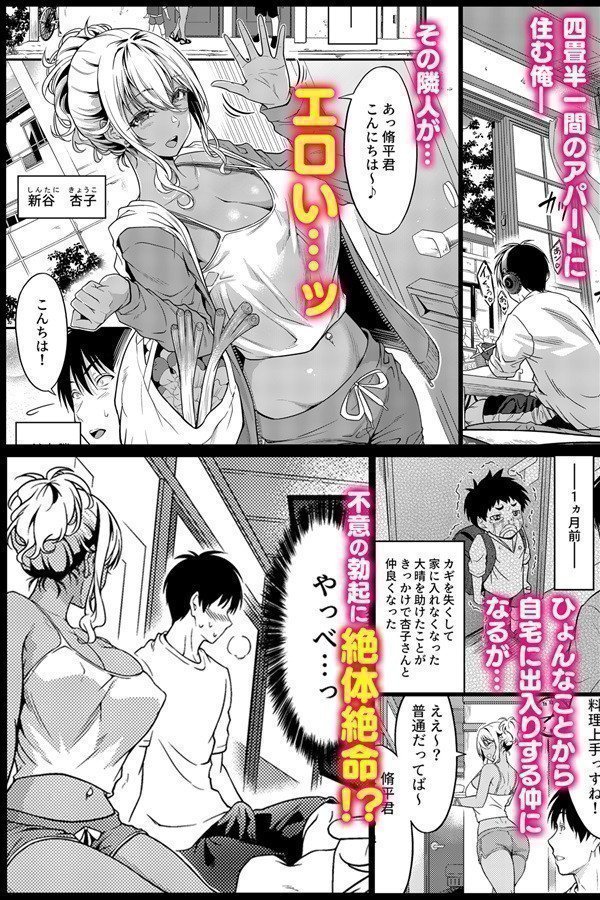 Yojouhan Hitoma no Apartment de Komochi Dosukebe Rinjin to Asedaku Noukouna Otsukiai