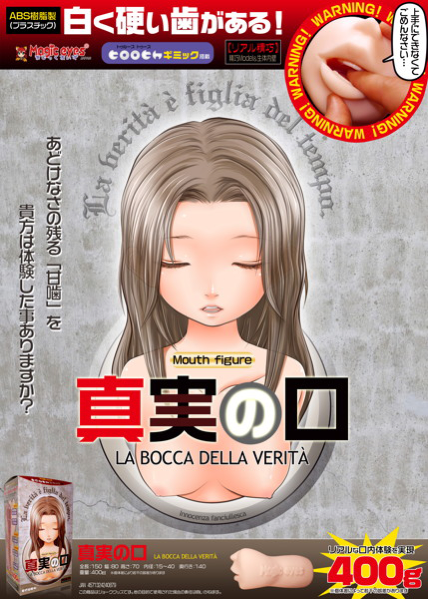 La Bocca Della Verita (Mouth of Truth)