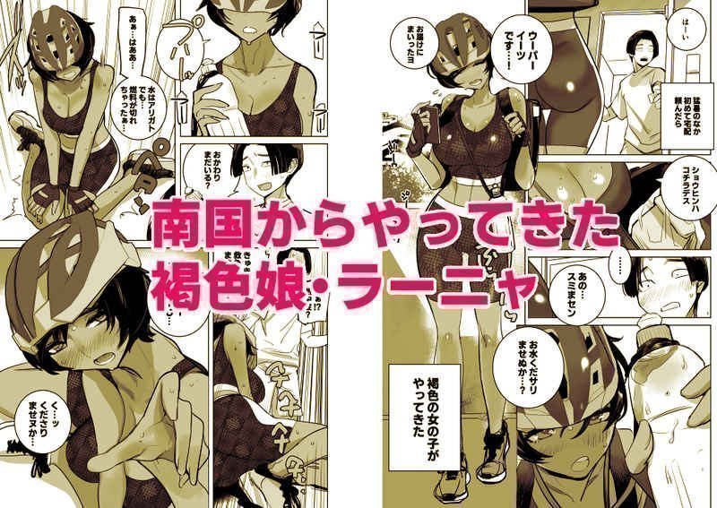 A Tropical Delivery Girl Is On Duty -- Nangoku Musume ga Haitatsuchu