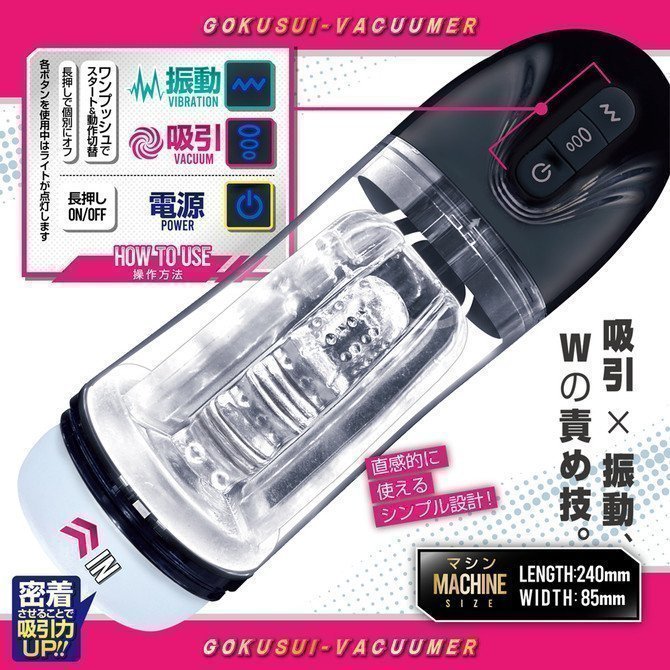 Gokusui Vacuumer