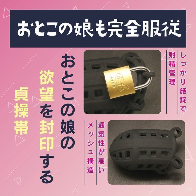 Silicone Mesh Chastity Device - Otokonoko