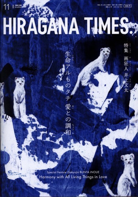 Hiragana Times November 2022 NO. 433
