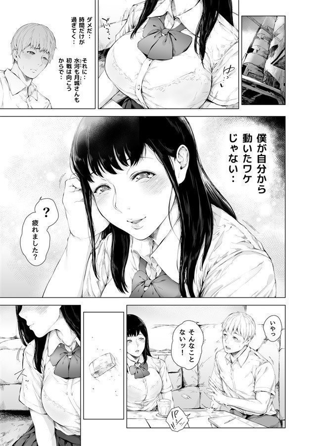 The Reason Why I Became a Stud 3　-- Boku ga Yarichin ni Natta Wake 3