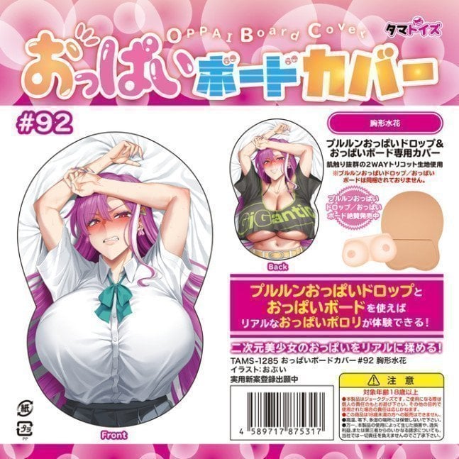 OPPAI BOARD Cover #92