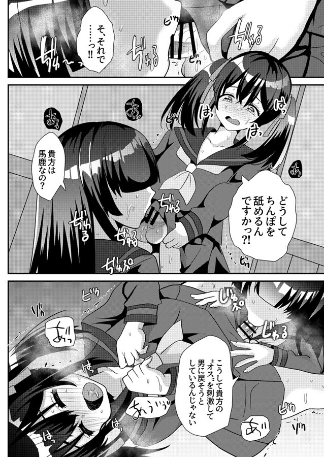 Secrets of a Certain Girls' Academy Omnibus