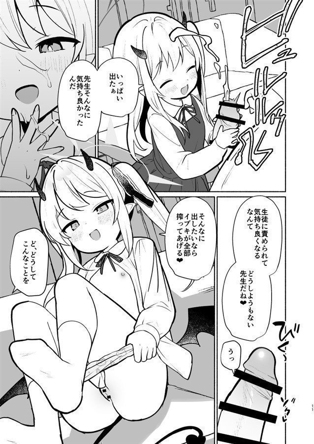 Devilish Ibuki's Sperm Tank