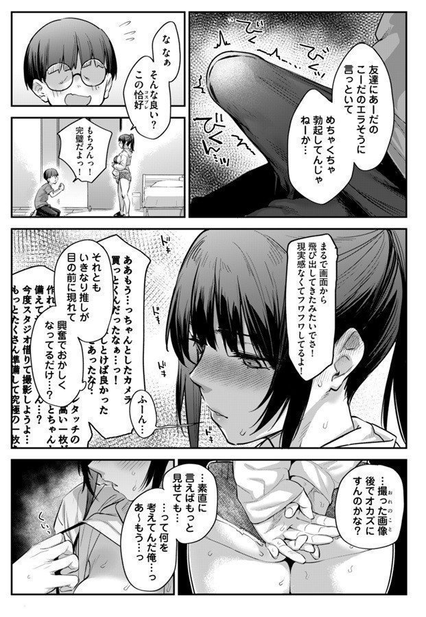 I Became A Woman -- Ore, Onna ni Nacchata...