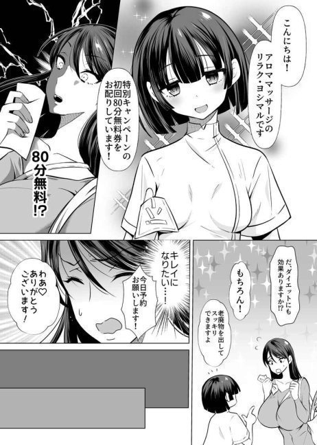 Kaiketsu Dosukebe Massage Hitozuma Saeki Yuiko no Hanashi