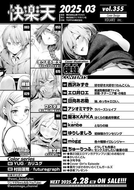 Comic Kairakuten March 2025