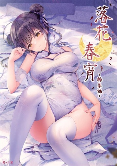 Rakka Shunshou Omnibus