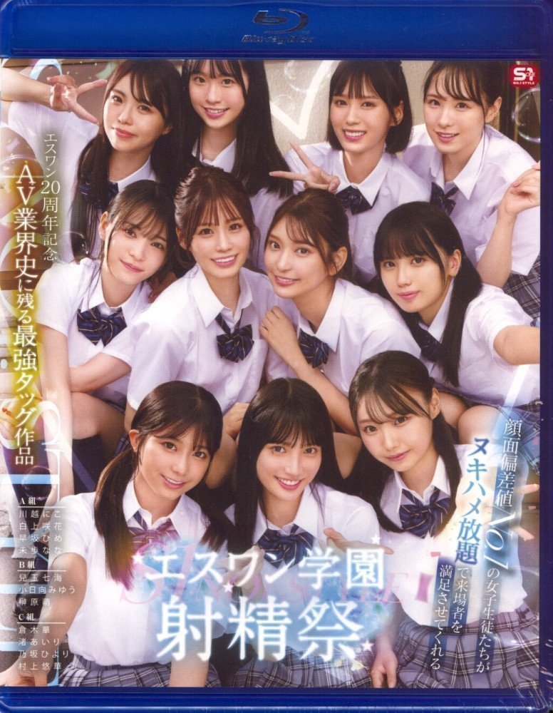 S1 Academy Ejaculation Festival (Blu-ray)
