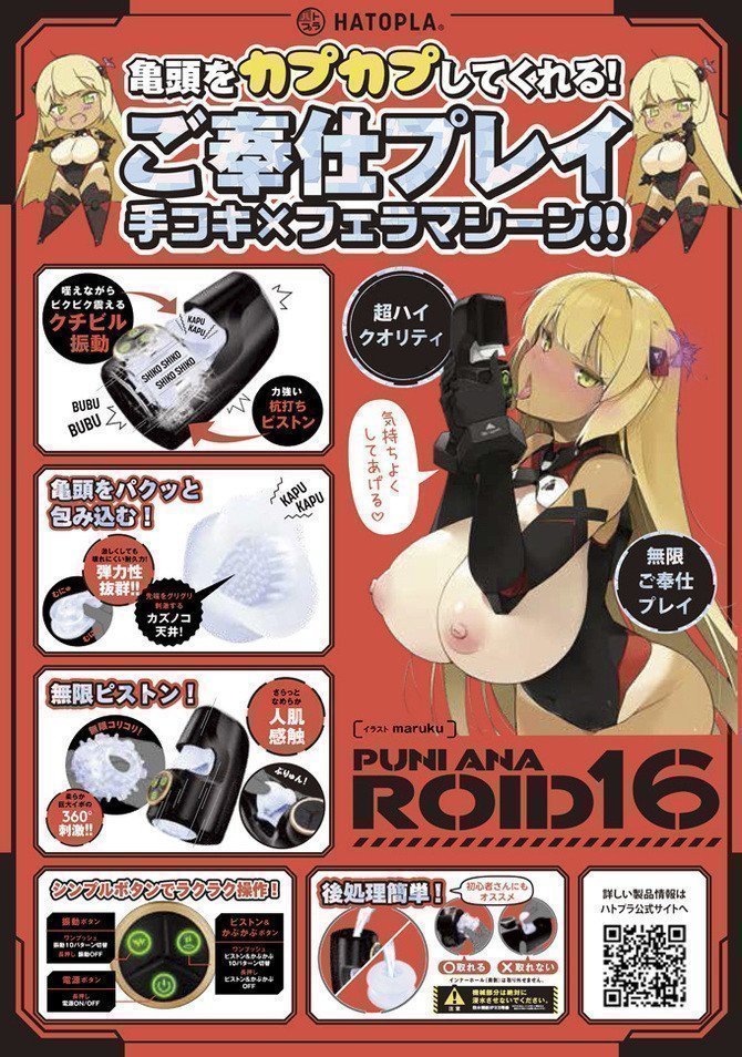 PUNIANAROID 16 -- Automatic Masturbation Technology (Puni Ana Roid)