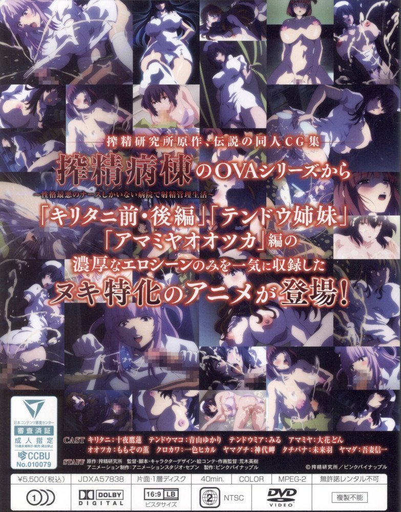 Sakusei Byoutou - Semen Extraction Ward THE ANIMATION Vol. 3 Climax Mega Serving (Region 2)