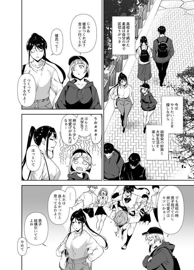Majimena Kimi ni Hamaru Karada