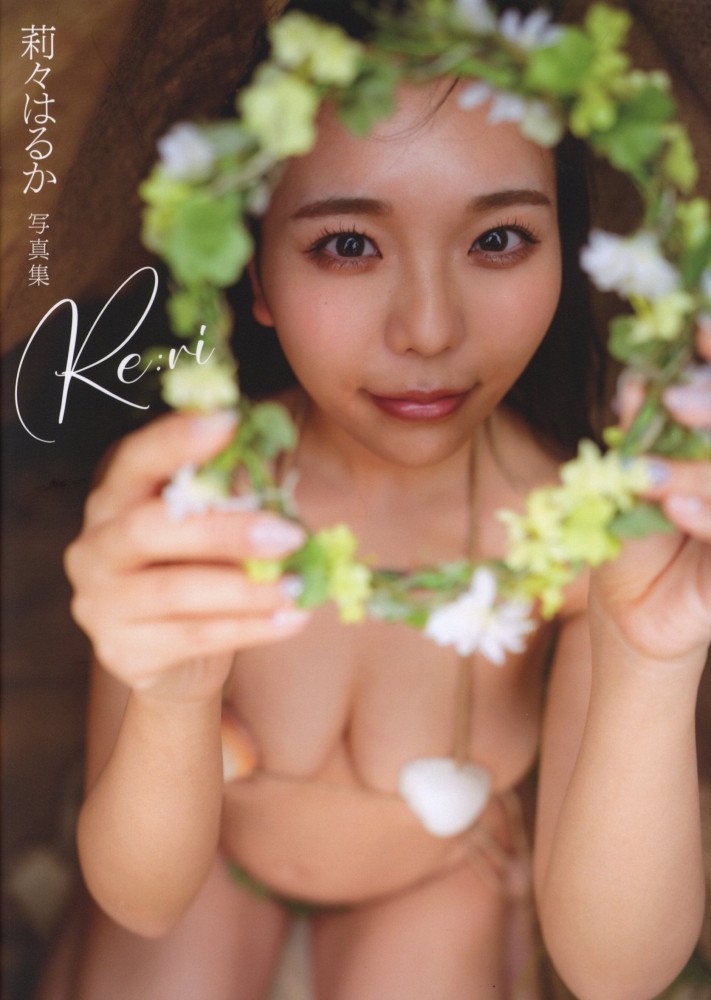 Re:ri -- Haruka Riri Photo Book