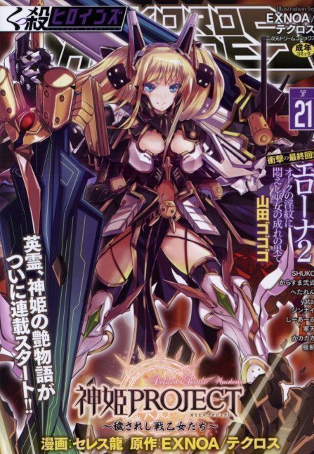 Kukkoro Heroines SP 21
