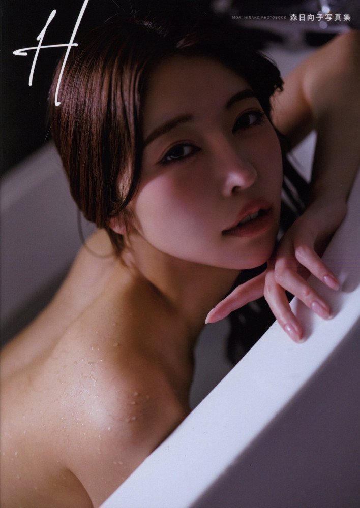 H -- Hinako Mori Photo Book