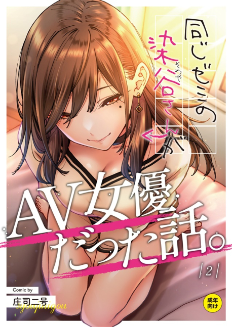 Someya-san From My Classroom Is an AV Actress 2 **FULL COLOR**