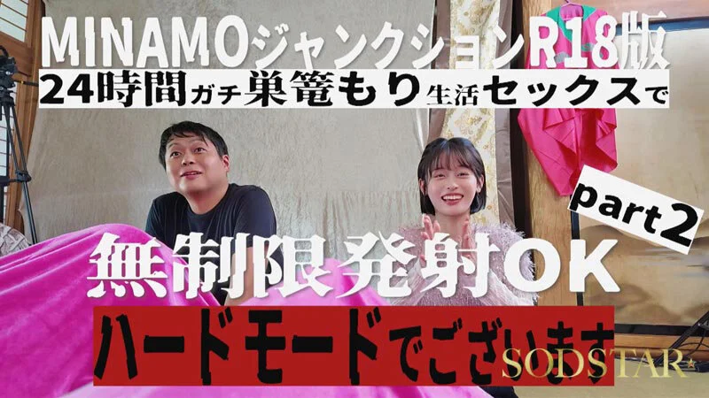24-hour stay-at-home Life SEX with Unlimited Ejaculation Part 2 -- MINAMO