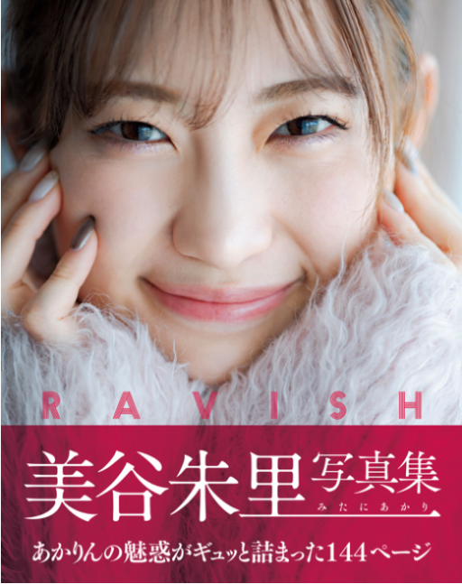 Ravish - Akari Mitani  Photobook