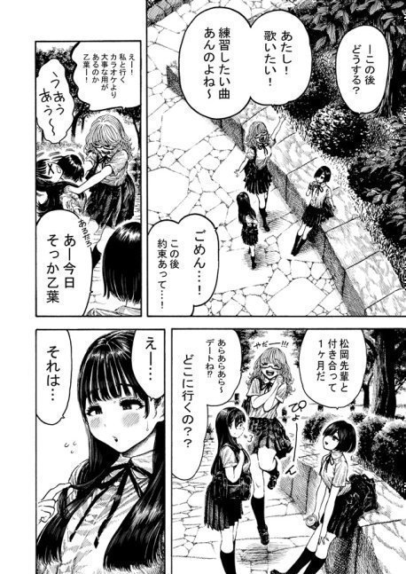 Sex with Otohachan