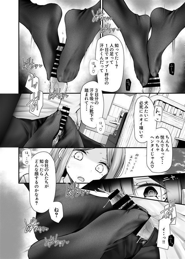 The Girl on the Train Do Lewd Attitude 12 -- Tsukin Dochu de Anoko ga Midarana Koui wo Shitekuru Hon 12