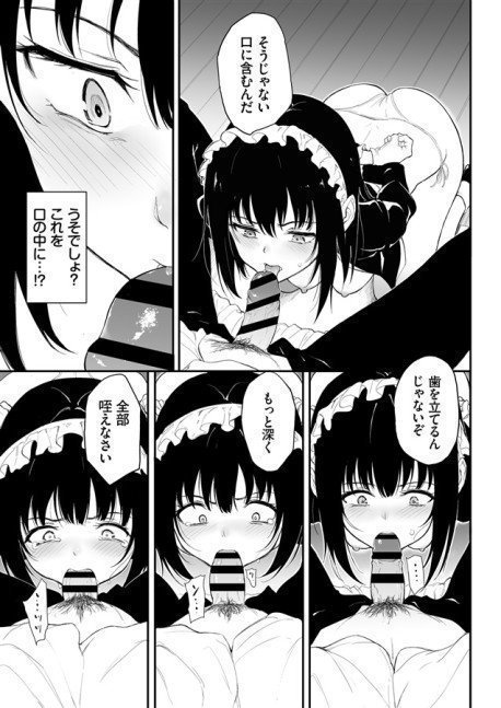 Maid Kyouiku Omnibus 1 Botsuraku Kizoku Rurikawa Tsubaki