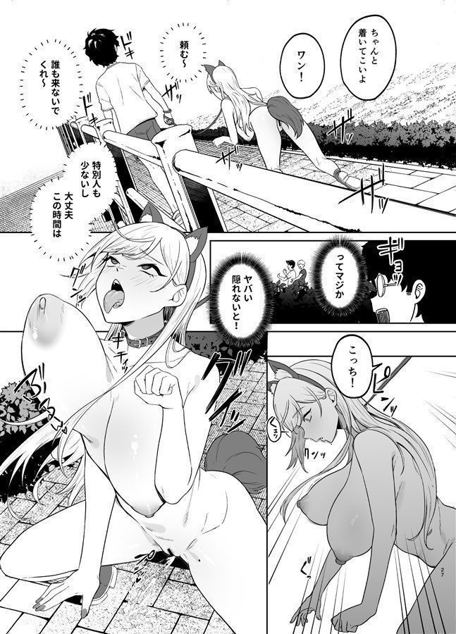 My School Life With A Gal Who Became My Servant